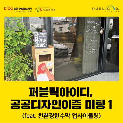 (주)공공디자인이즘 미팅 후기 관련 이미지