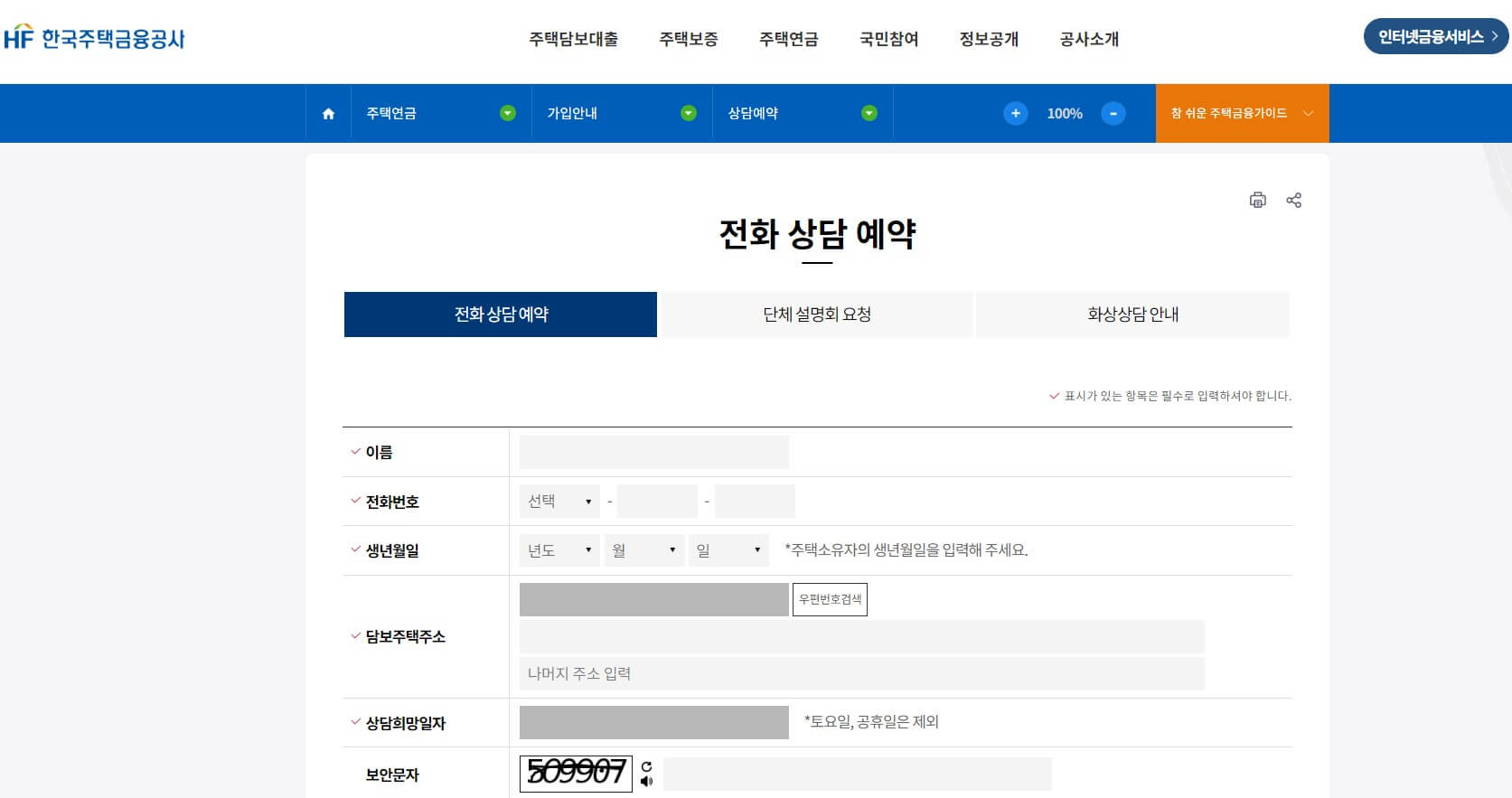 주택연금전화예약