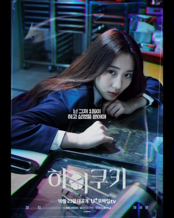 하이쿠키(U+tv 2023.10.23.)