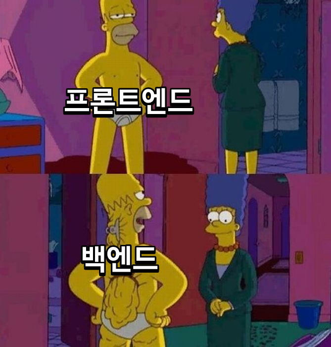 프론트 백