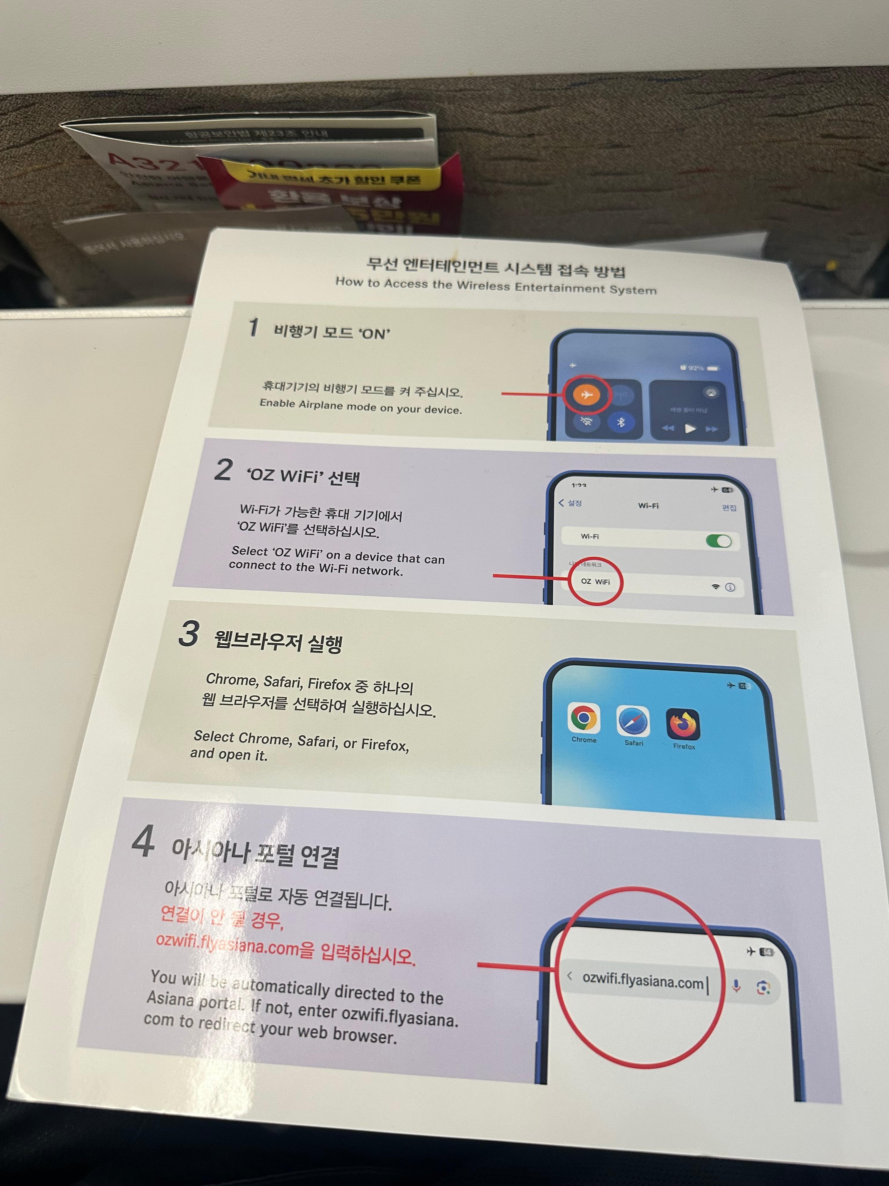 아시아나 A321 NERO 기내 무선 엔터테인먼트 안내