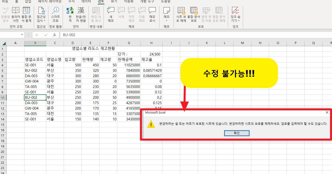 엑셀 시트보호 설정하기