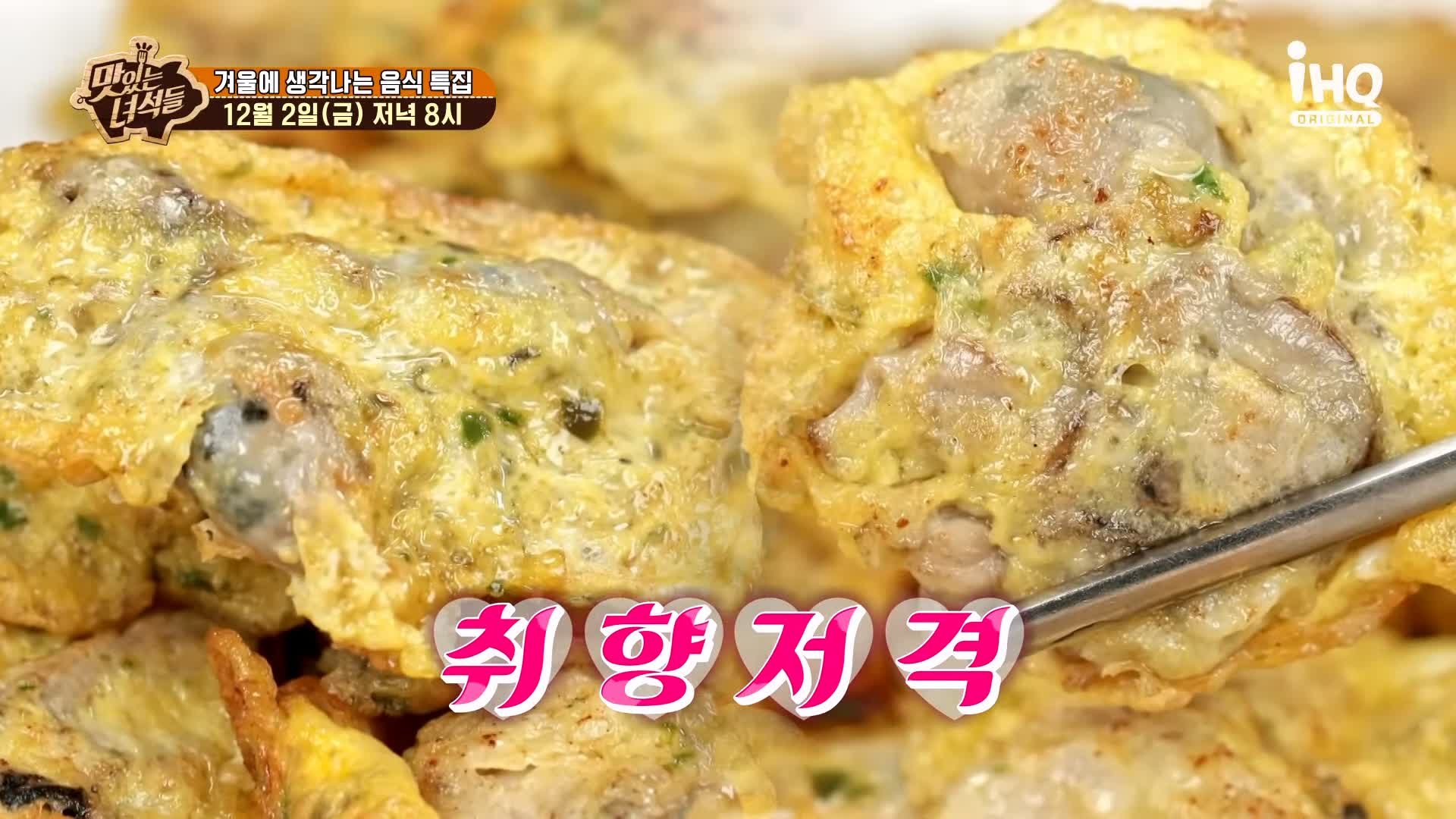 맛있는녀석들 굴국밥