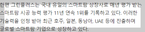 우크라이나 재건 관련주 그린플러스 관련 뉴스(출처: 파이낸셜뉴스)