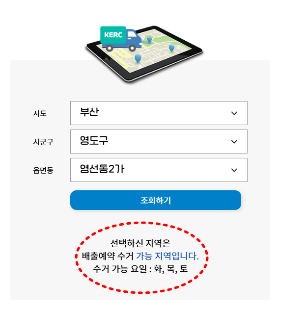 폐가전 무상수거 가능 지역 조회 화면
