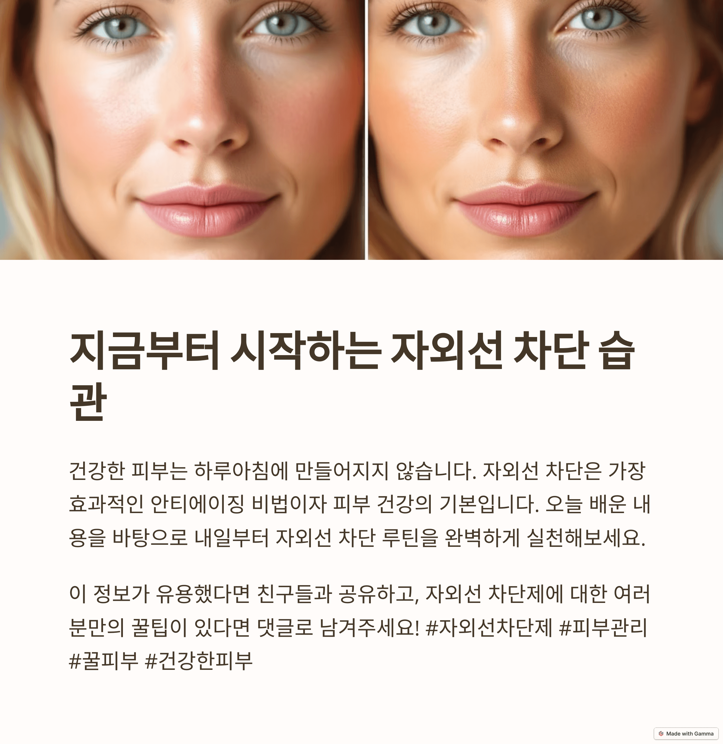 자외선 차단제, 잘못 사용하면 독? 흔한 오해와 진실