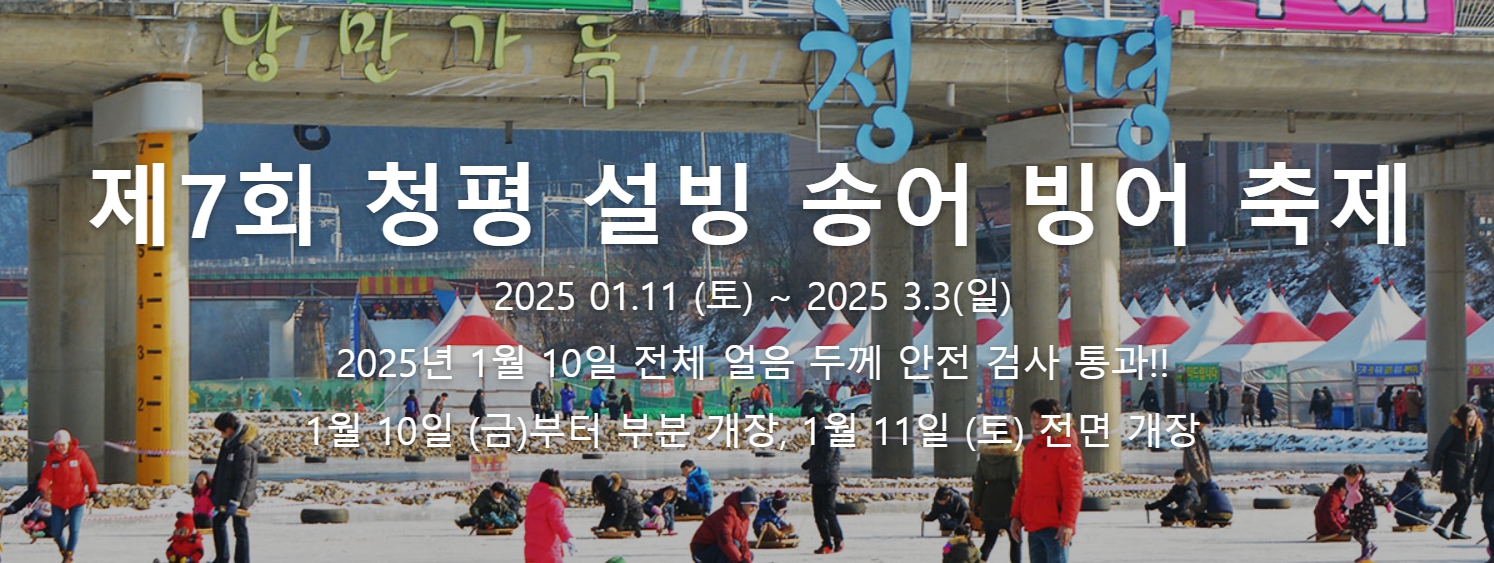 청평 설빙 빙어 축제