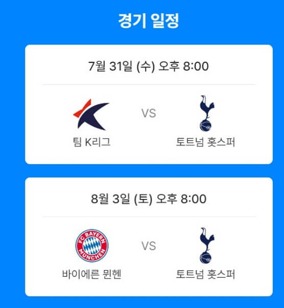 토트넘 뮌헨 티켓 가격 예매