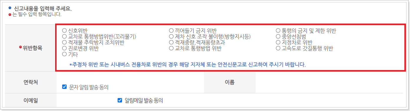 위반항목-선택화면