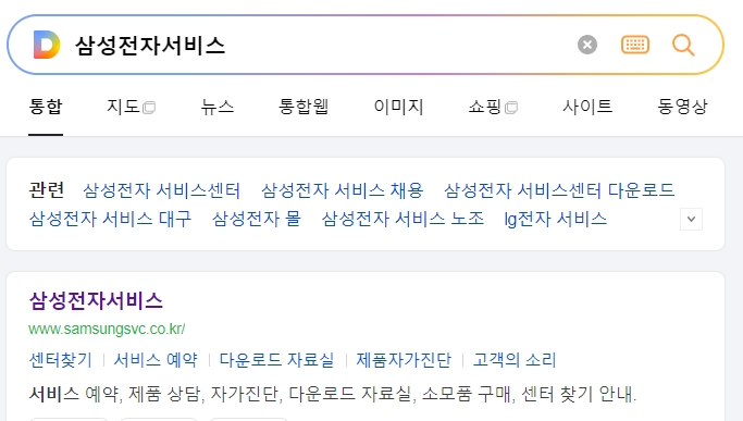 삼성전자서비스 홈페이지 메인 화면