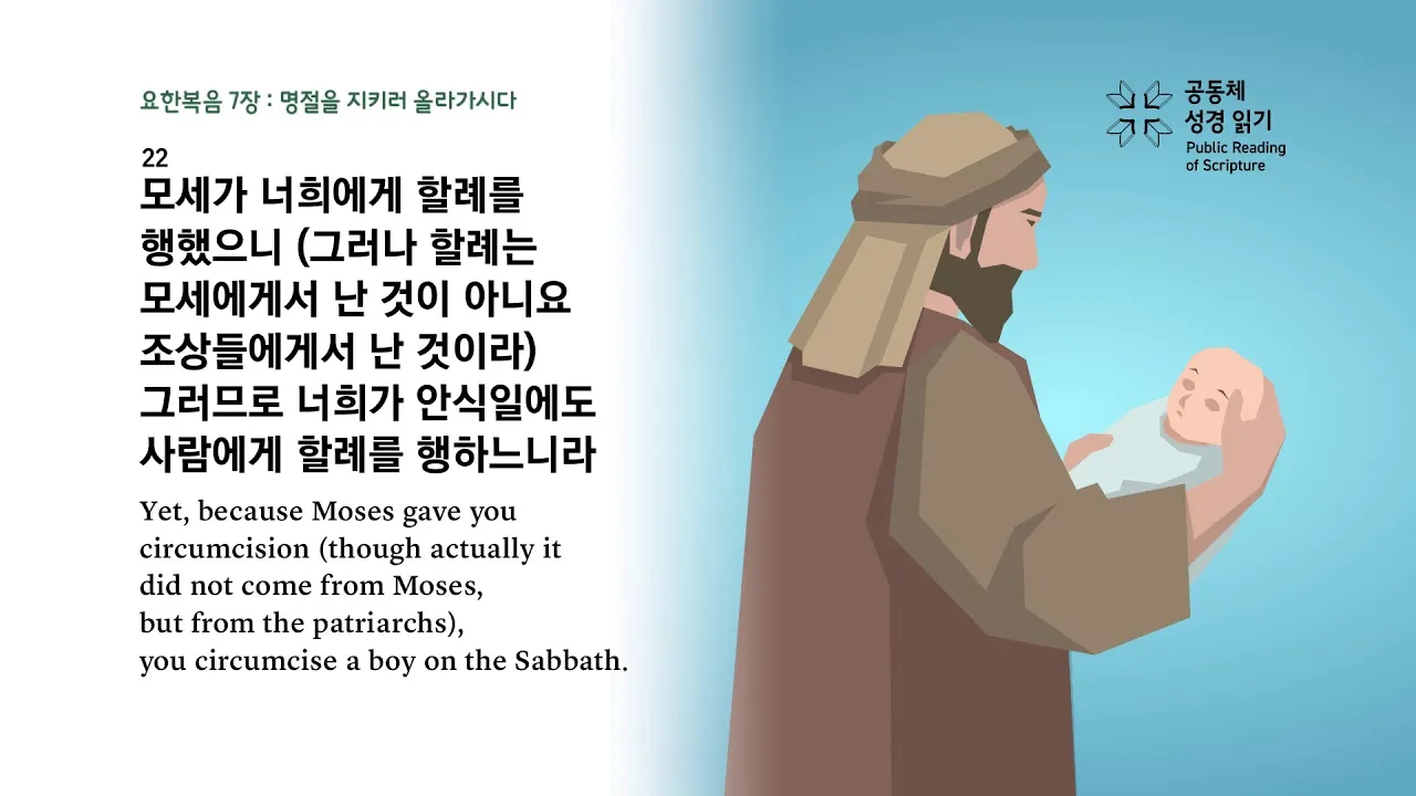 요한복음 7장 설교 아이디어 성경 강해 말씀_1