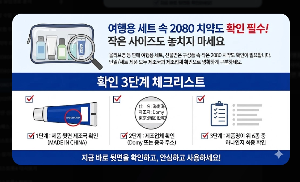 2080치약 환불 방법(6종, 온라인)(회수 + FAQ)