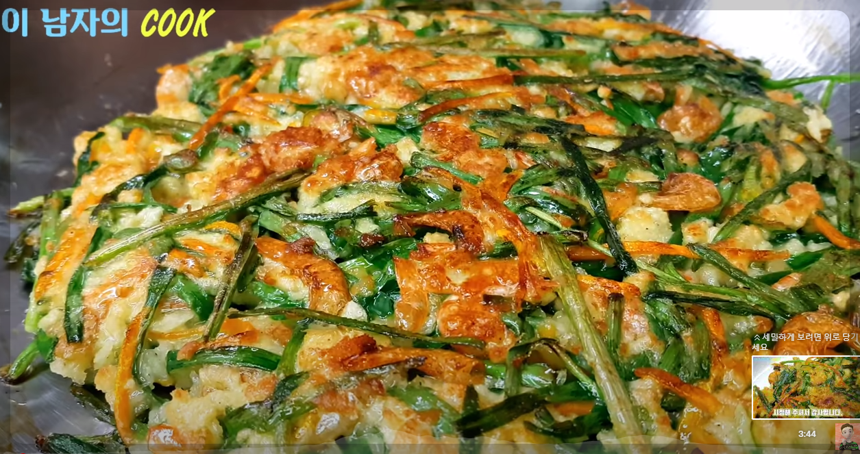 부추전 맛있게 만드는 법 부추전 바삭하게