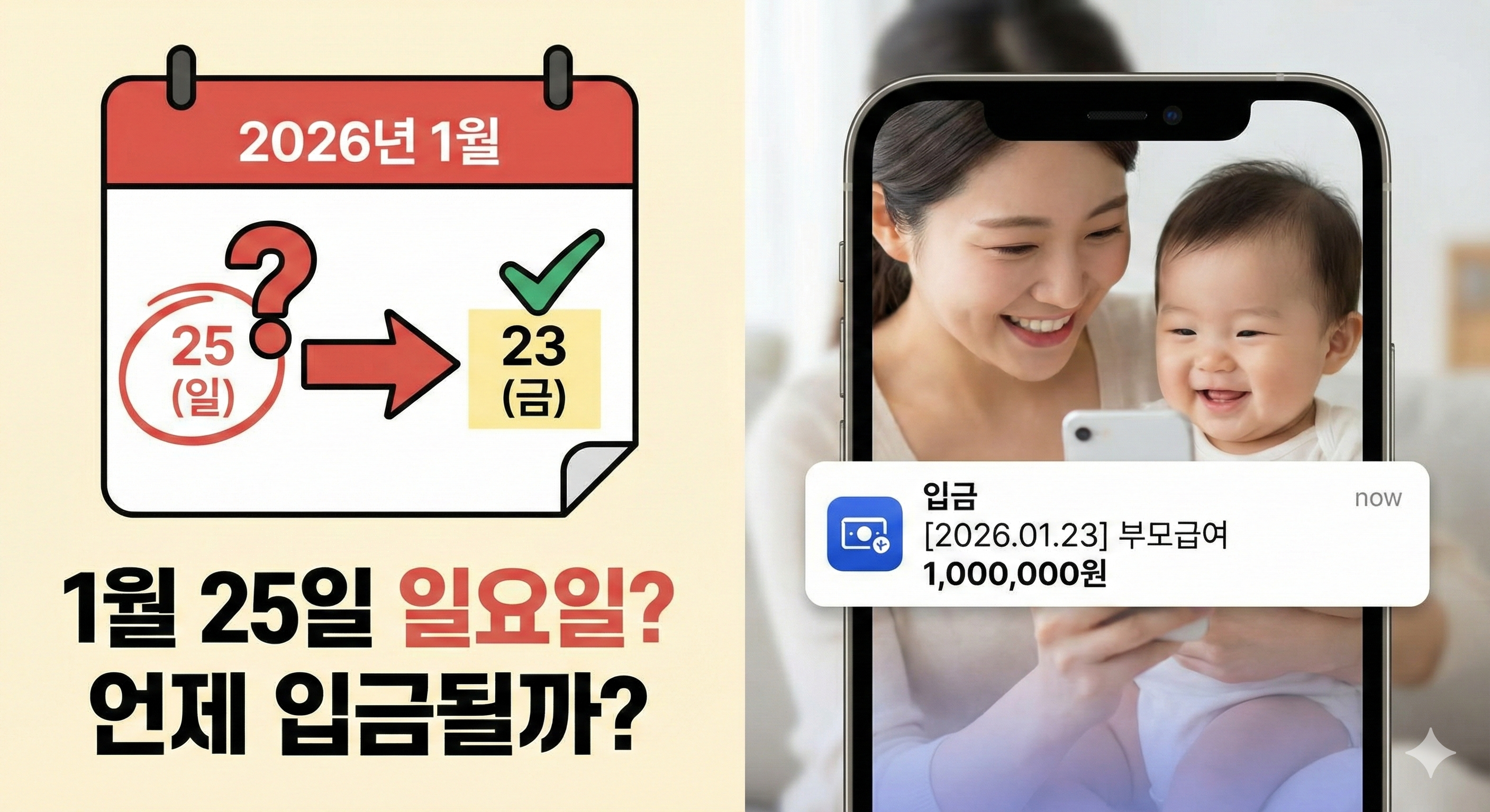 부모급여 입금 날짜