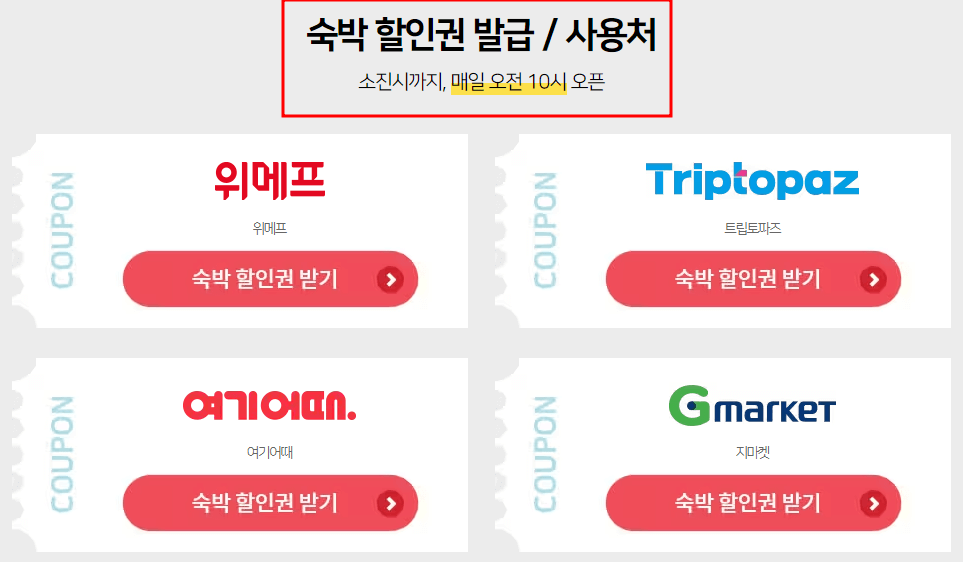 숙박 페스타
