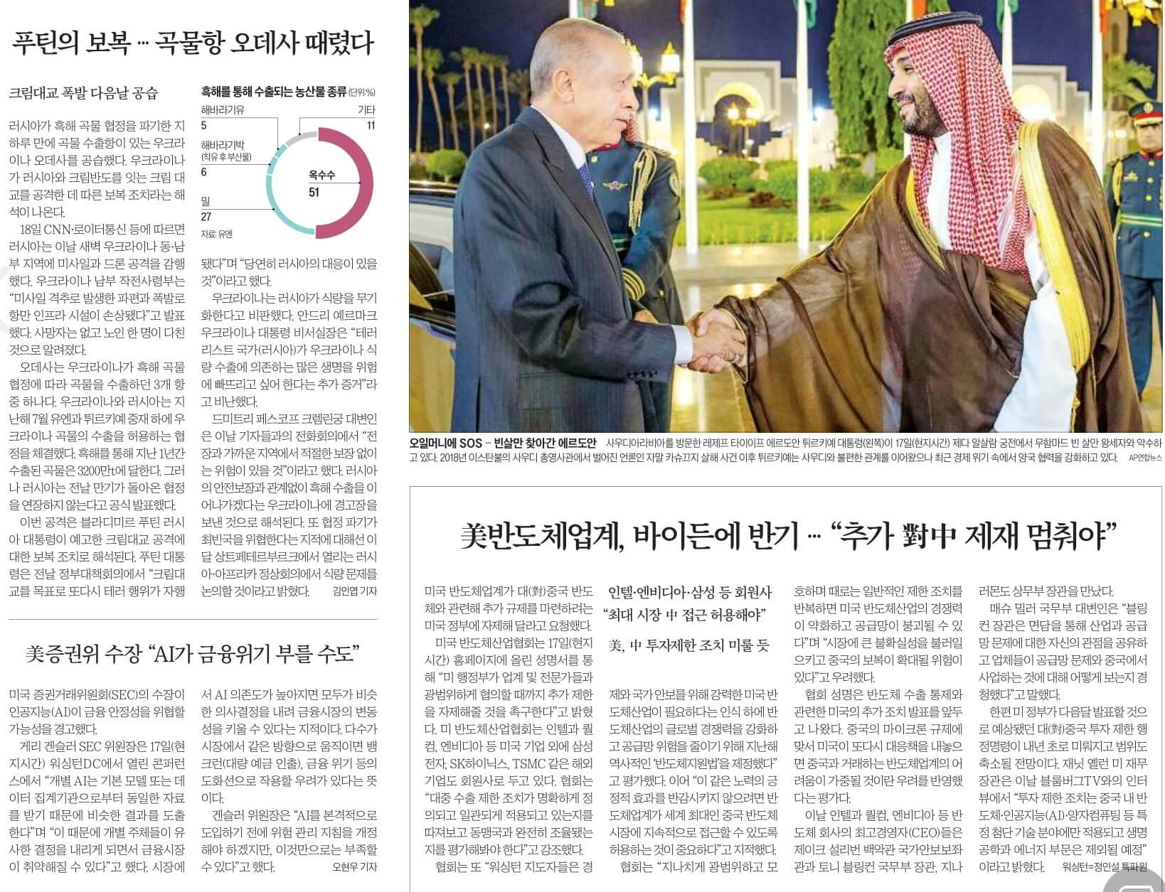 7월 19일 수 신문스크랩17