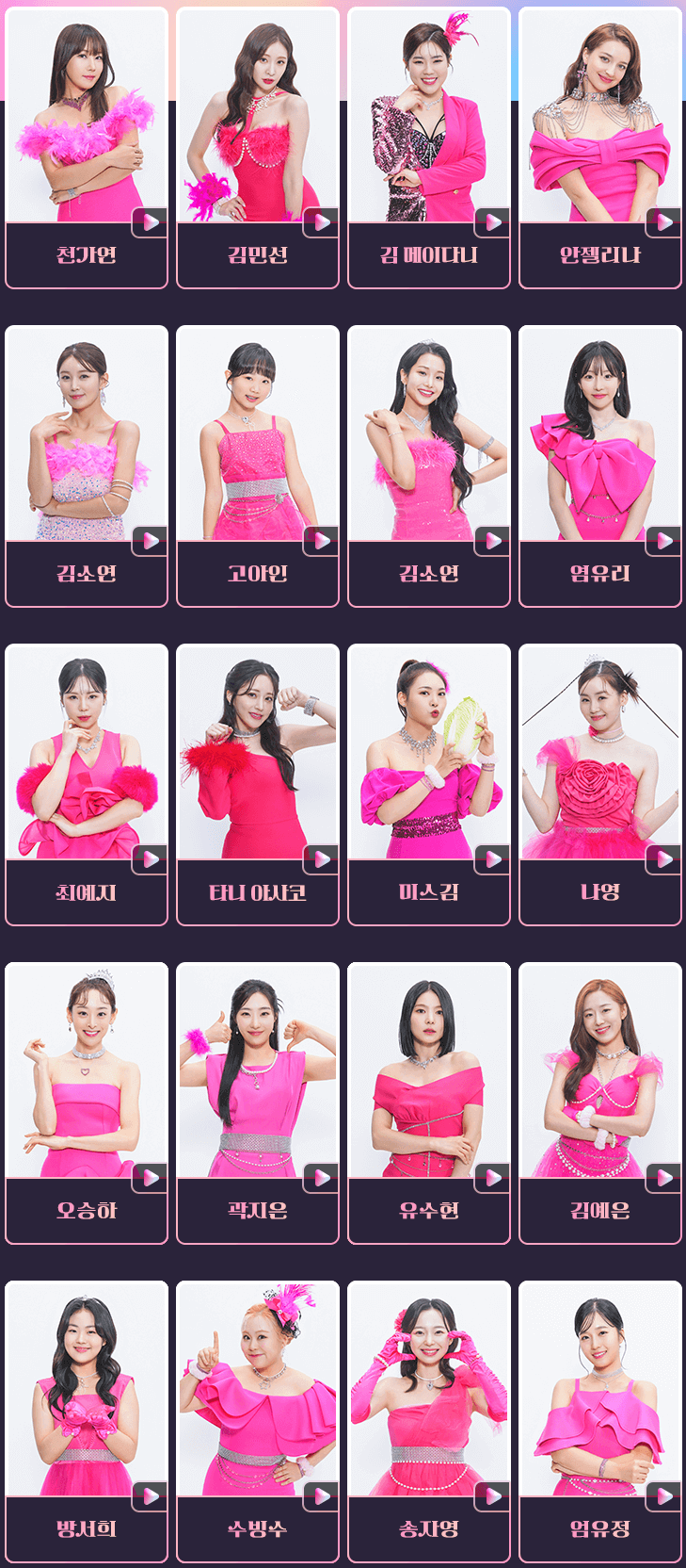 미스트롯3-참가자-명단-1