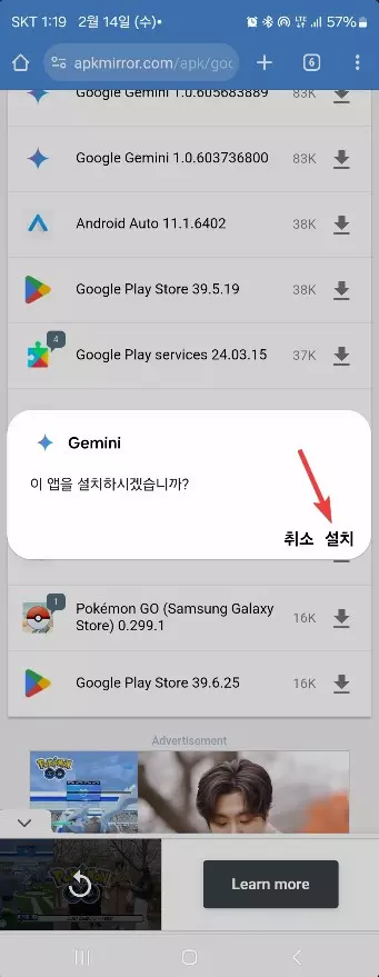 안드로이드에서 구글 어시스턴트를 Google Gemini로 변경하는 방법 캡쳐 2