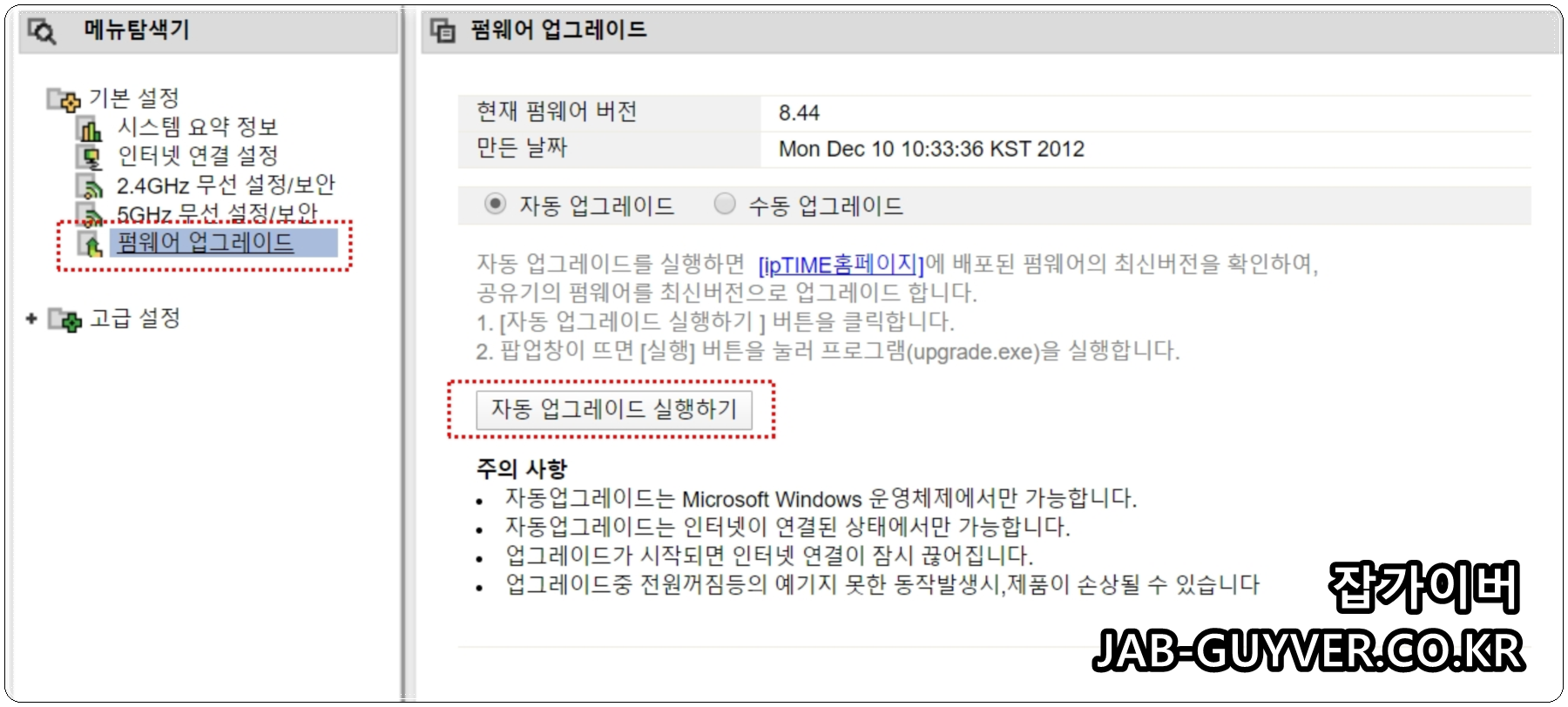 아이피타임 공유기 자동 펌웨어 업데이트 설정