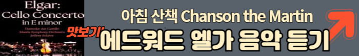 에드워드 엘가 음악