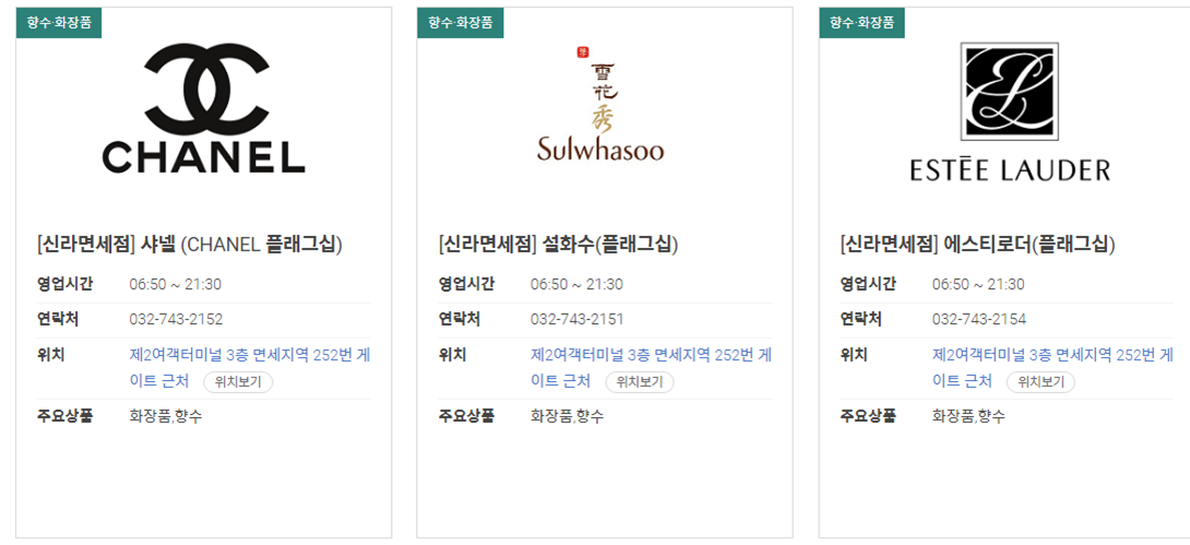 인천공항 면세점