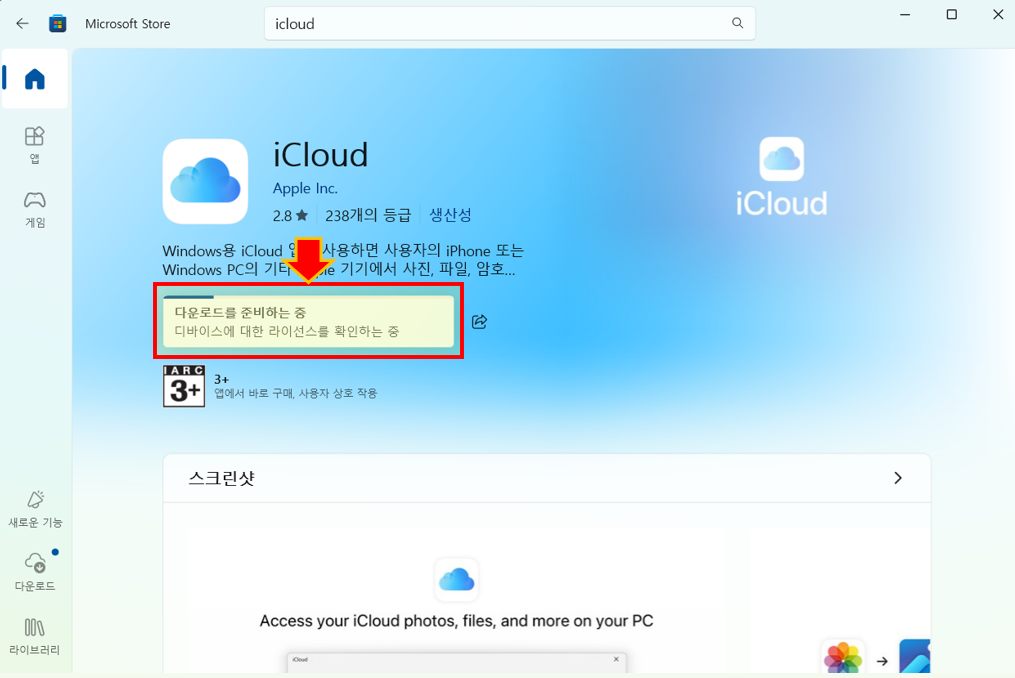 iCloud를 설치하는 과정입니다.