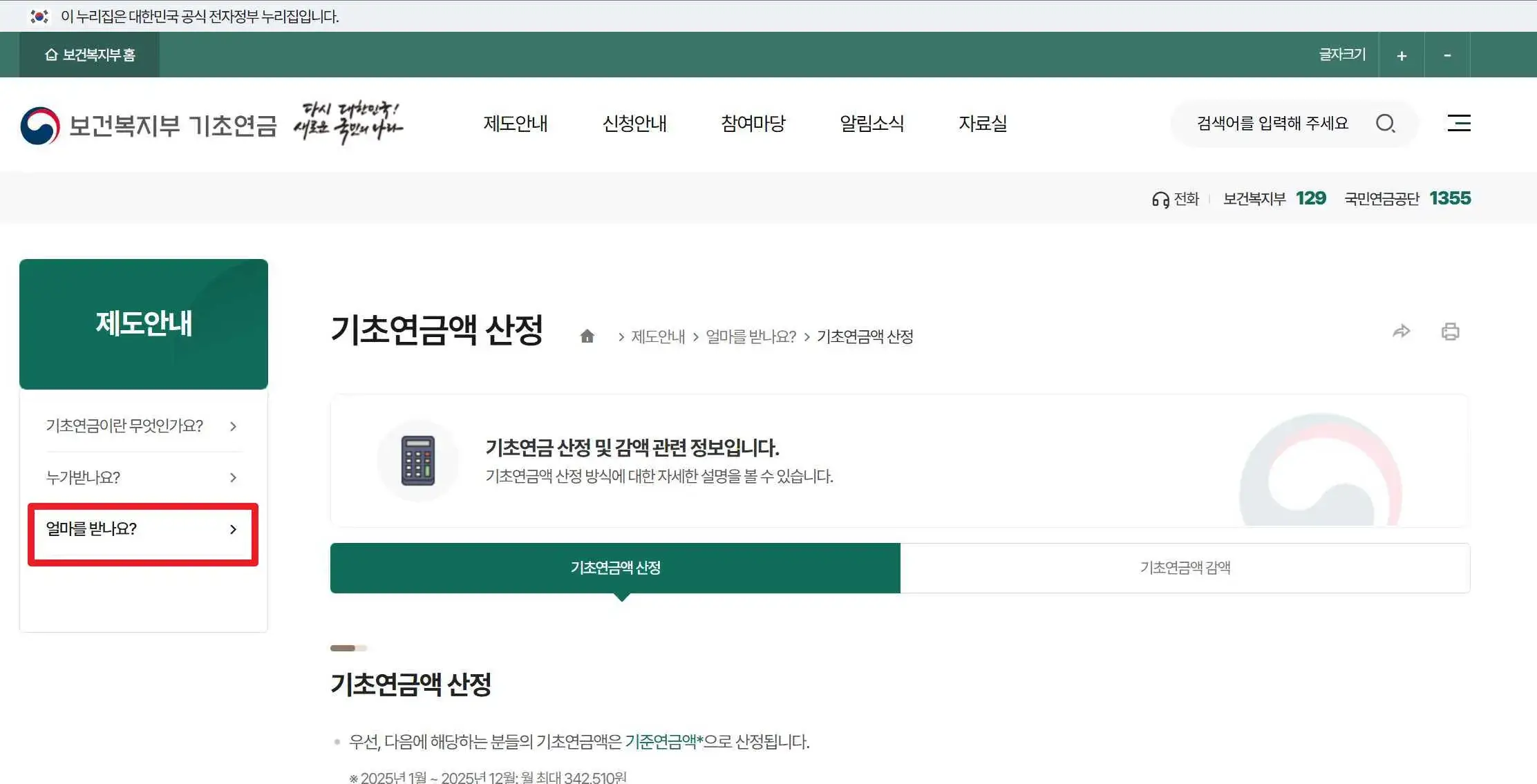 기초연금 모의계산 사이트
