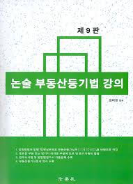 부동산등기법