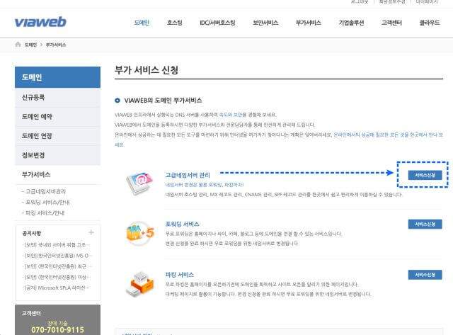 부가서비스 - 고급네임서버 관리