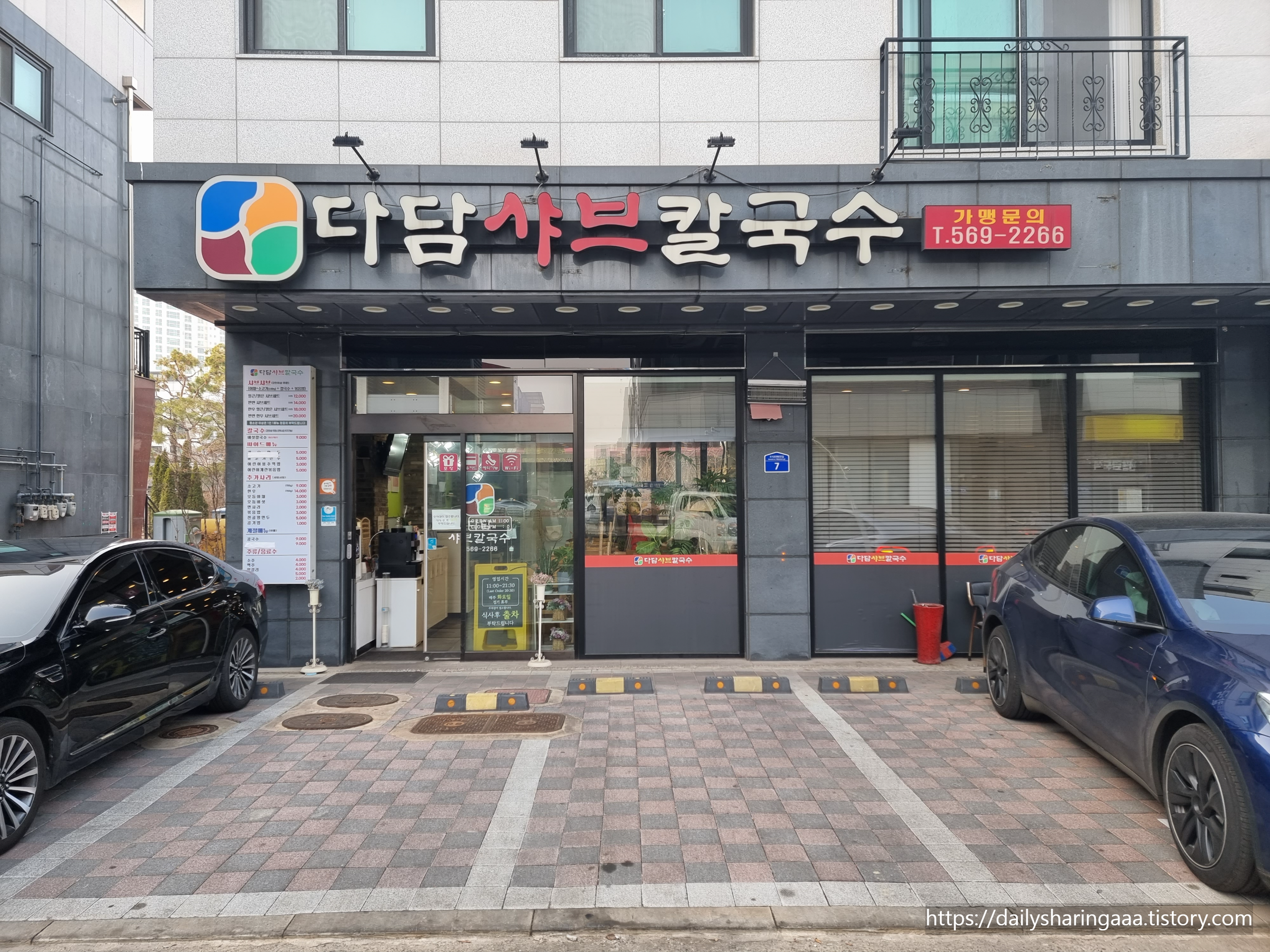 인천_청라_다담샤브칼국수