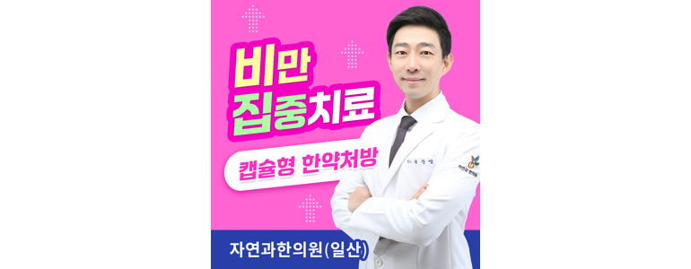 고양 일산서구 한의원