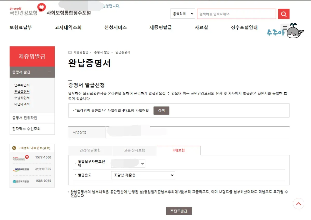 제증명발급-클릭-완납증명서-클릭