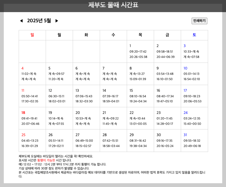 제부도 물때시간표 3분 총정리