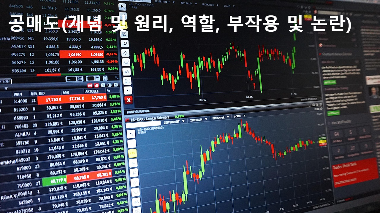 공매도