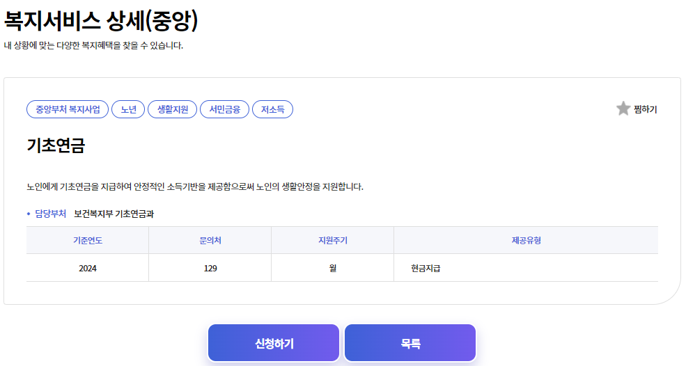 기초노령 연금 수급자격 및 신청방법