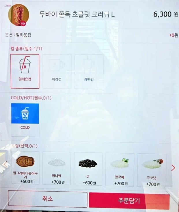 공차 두바이 쫀득 초콜릿 크러쉬 출시 배달 주문 방법