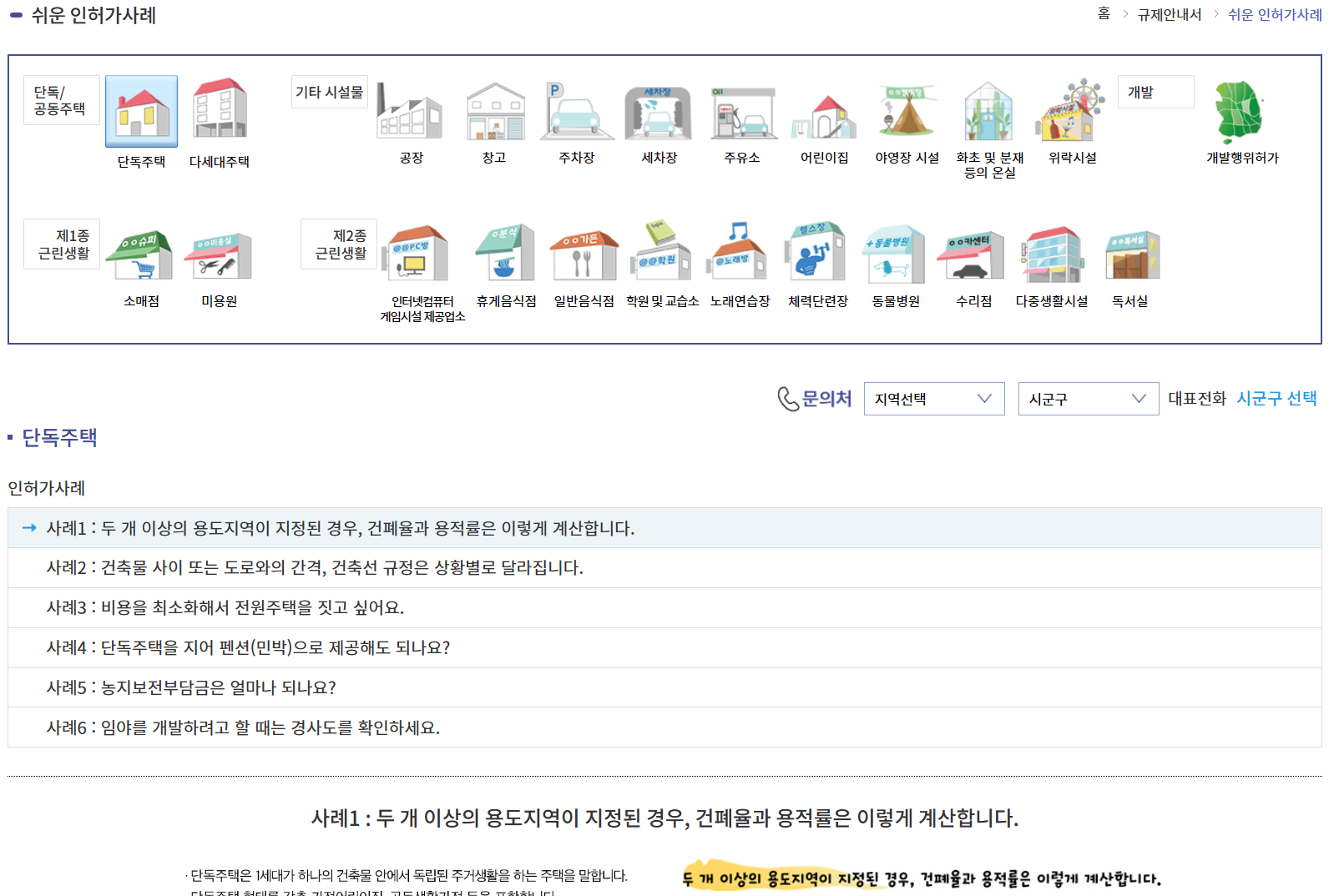쉬운 인허가 사례 1