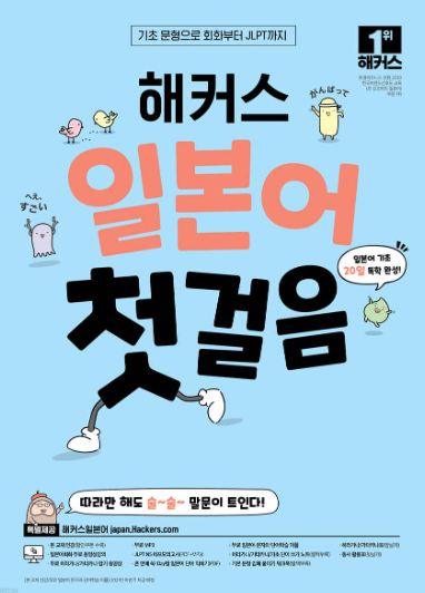 해커스-일본어-첫걸음