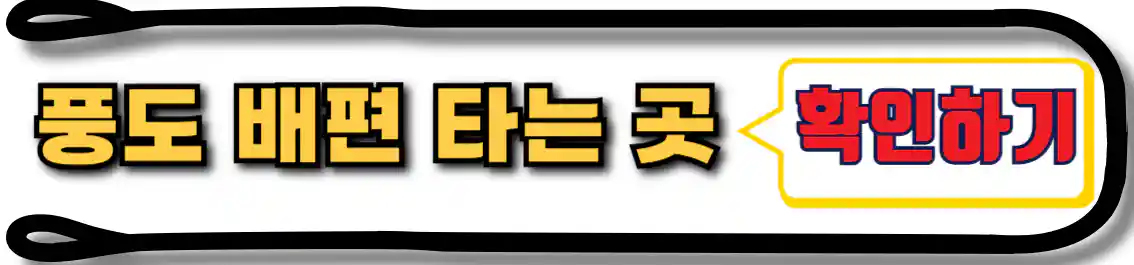 풍도 가는 배편 타는 곳