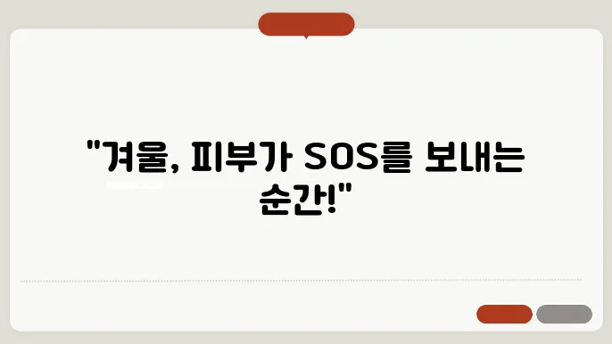 겨울철 피부 가려움증