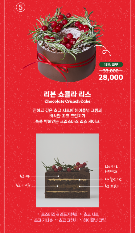 노티드 크리스마스 케이크