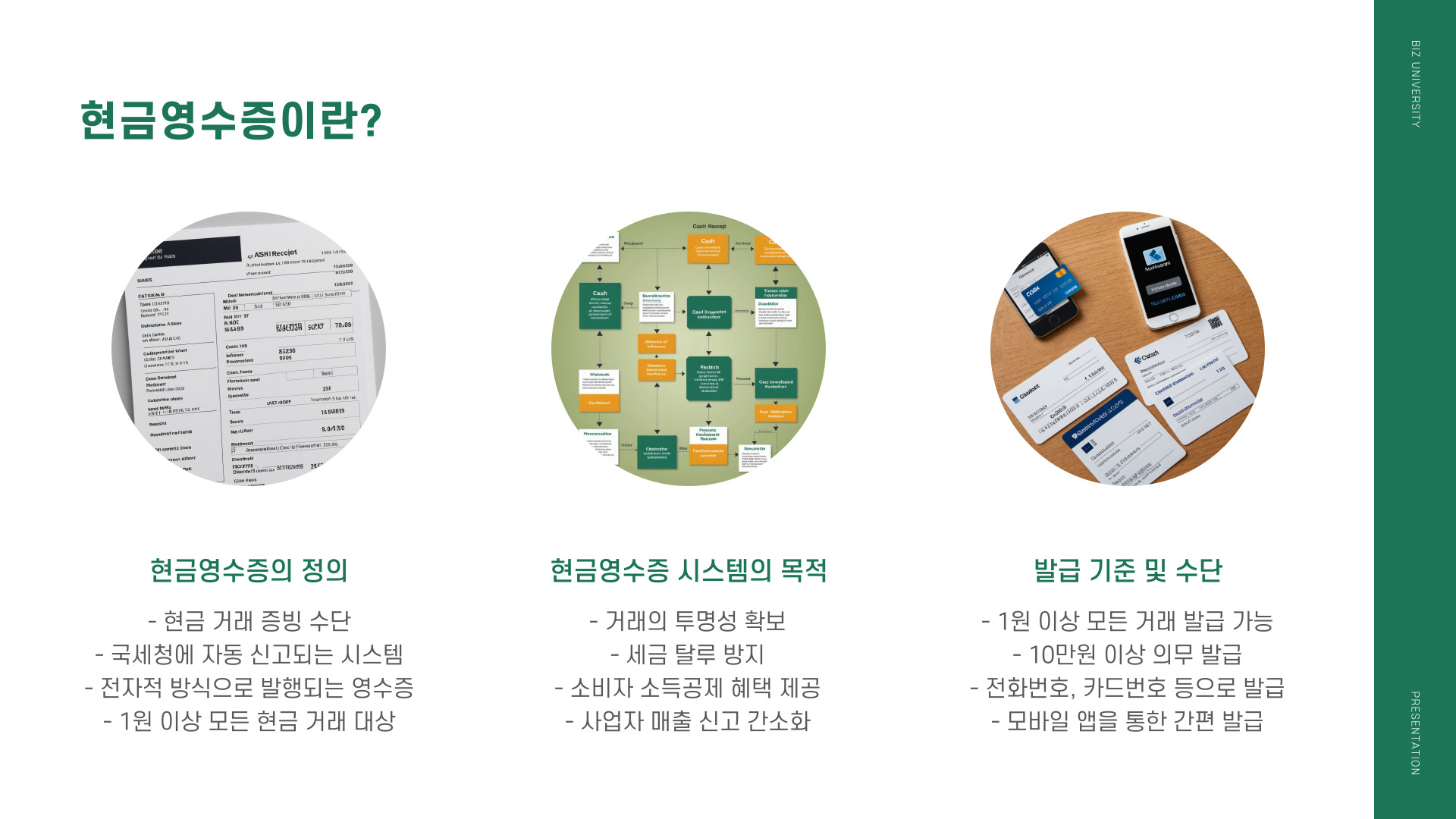 국세청 현금영수증