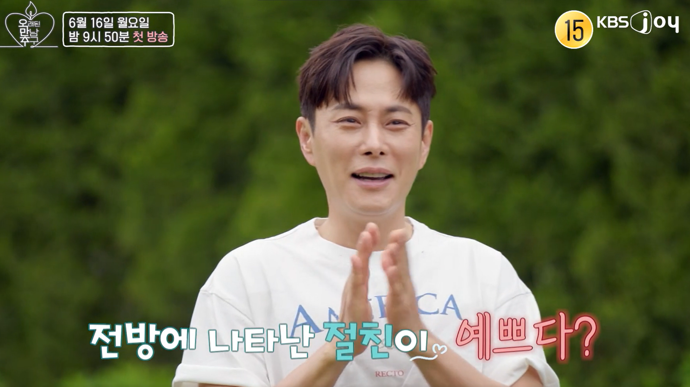 오만추 2기 출연진