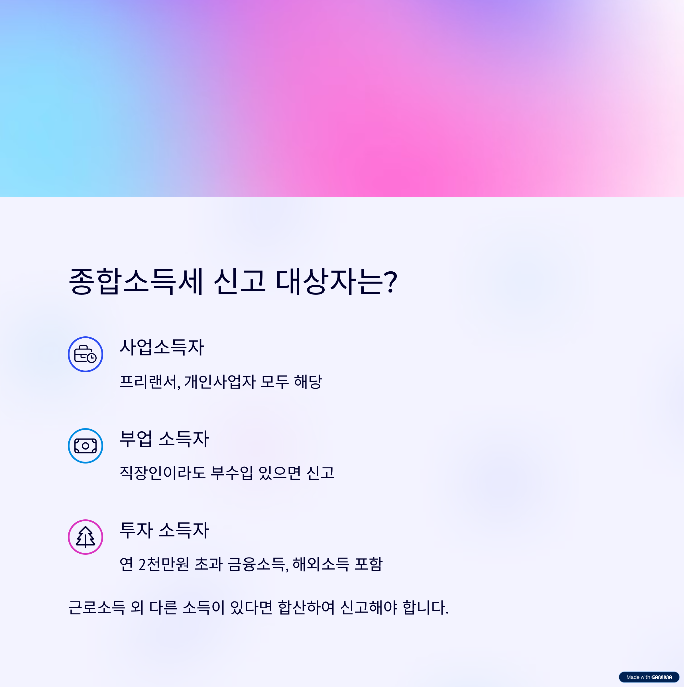 종합소득세 신고 대상자