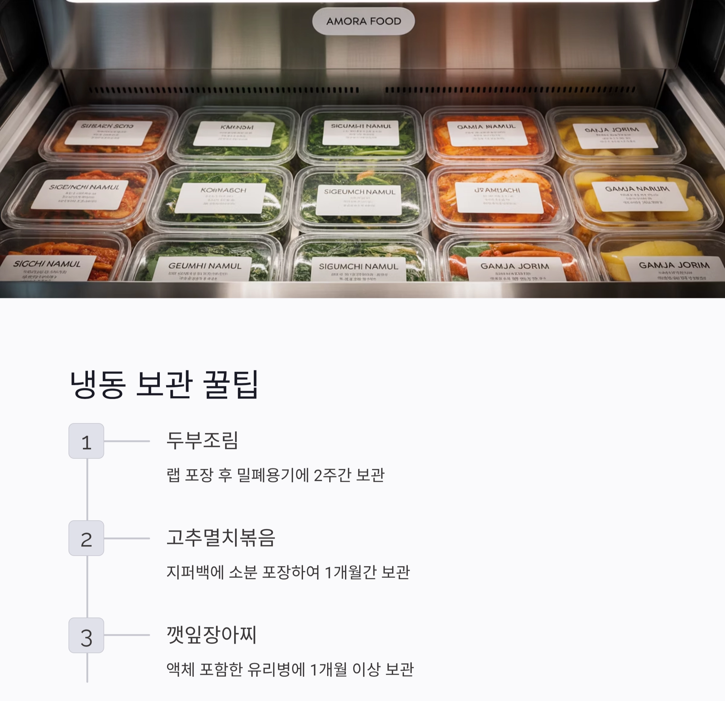 여름철엔 이것만 있으면 걱정 끝! 냉동 보관 가능한 여름 반찬 추천