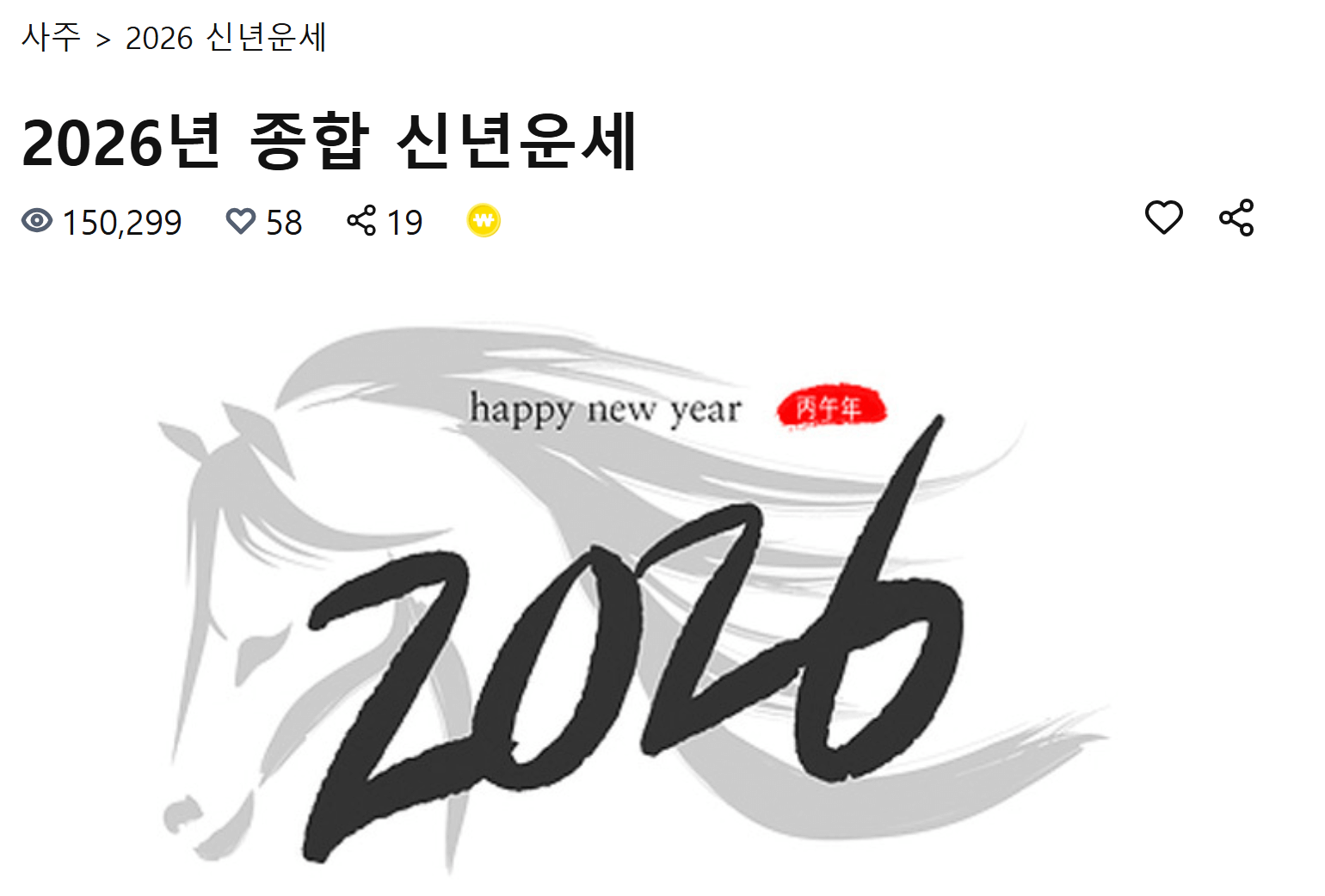 신년 무료 운세