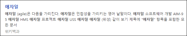 애자일 뜻