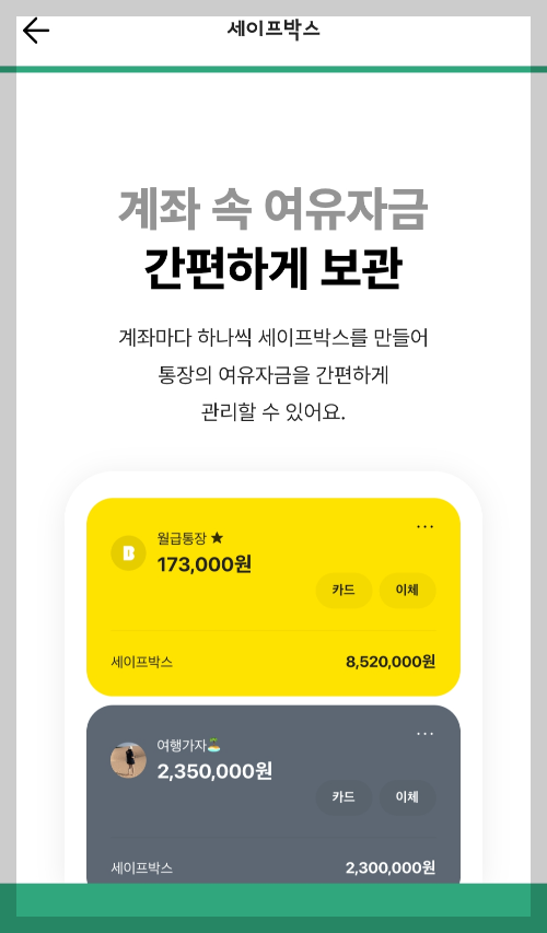 카카오뱅크 계좌개설방법