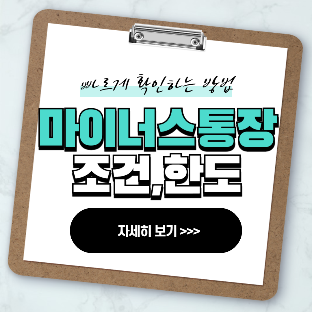 국민은행 마이너스통장 조건,금리,한도 안내