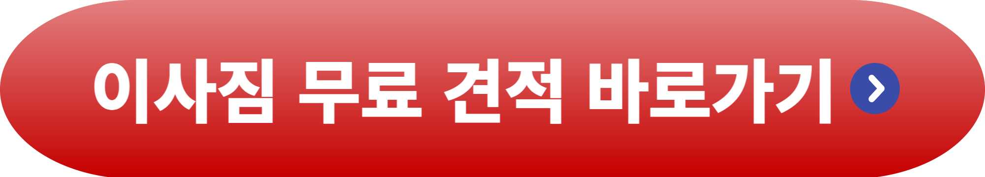 이사짐 컨테이너 보관비용